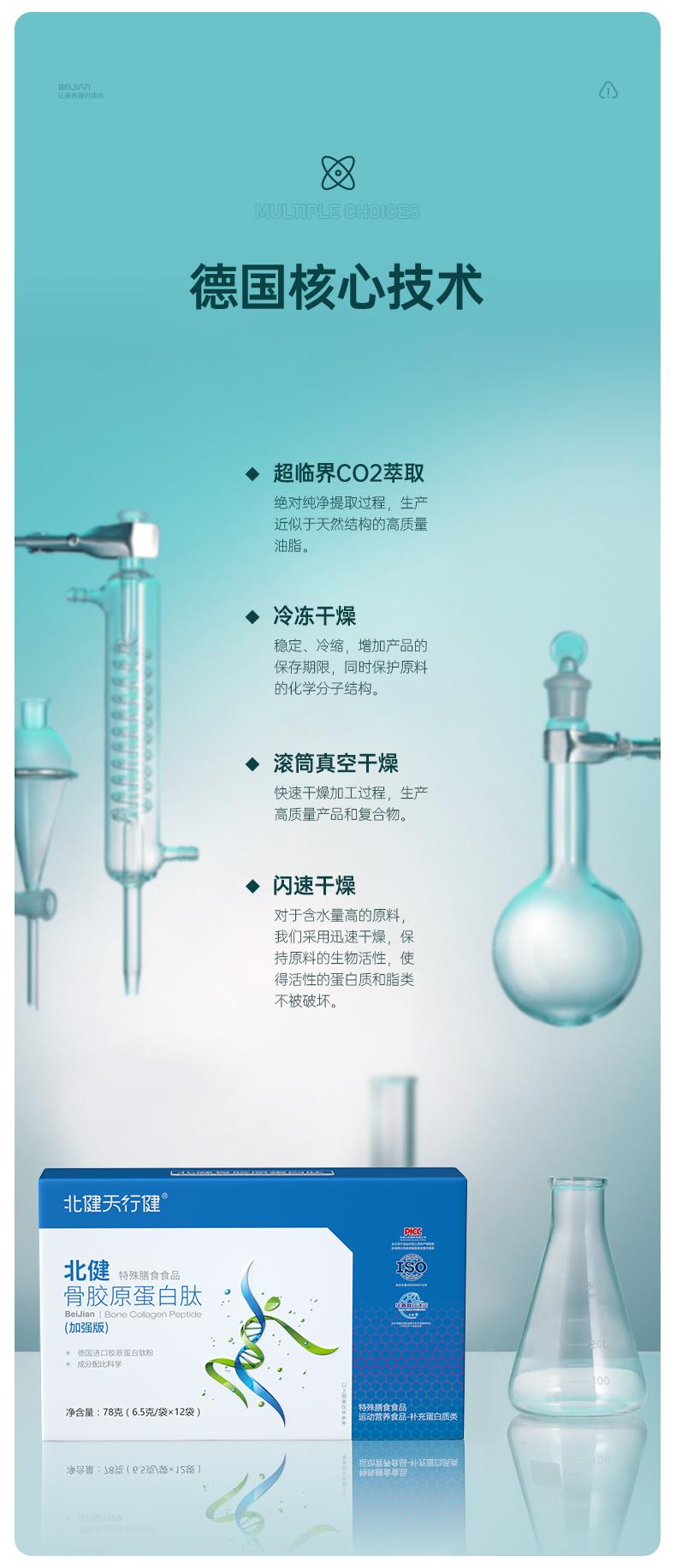 北健骨胶原修护版(图8)