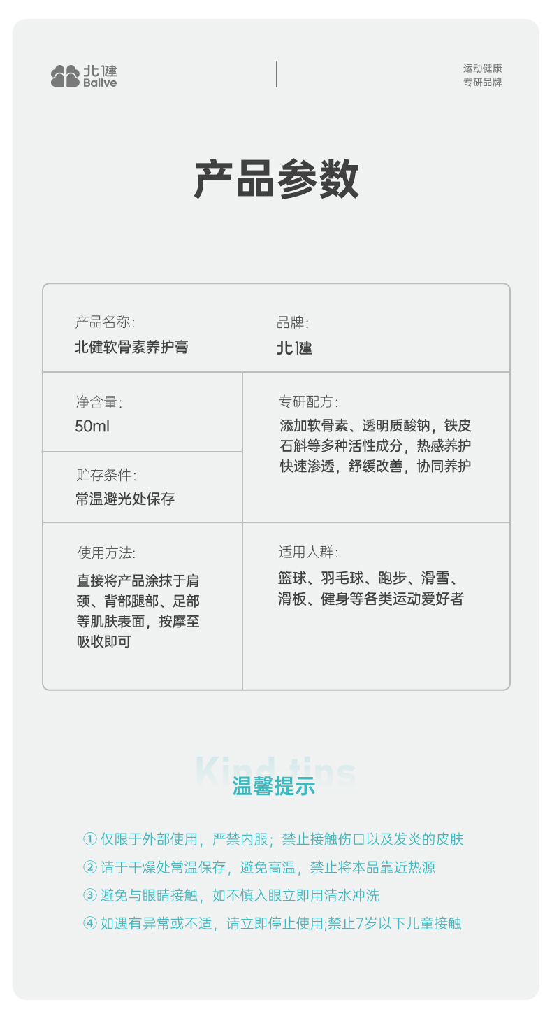 北健软骨素养护膏(图18)